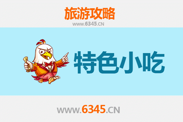 许昌美食攻略 | 资深博主带你吃遍必吃特色小吃